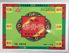 筋骨寧