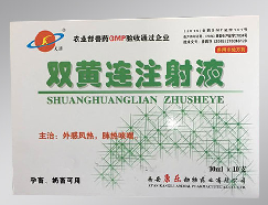雙黃連注射液